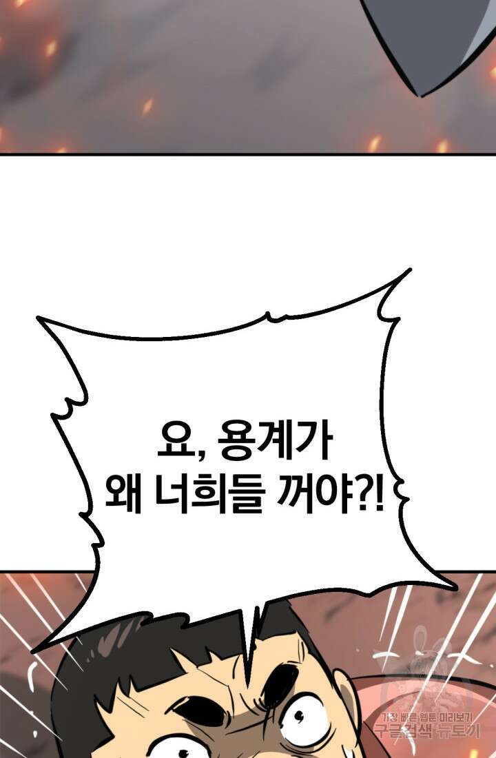 The Bartz : 바츠해방 전쟁 4화 6