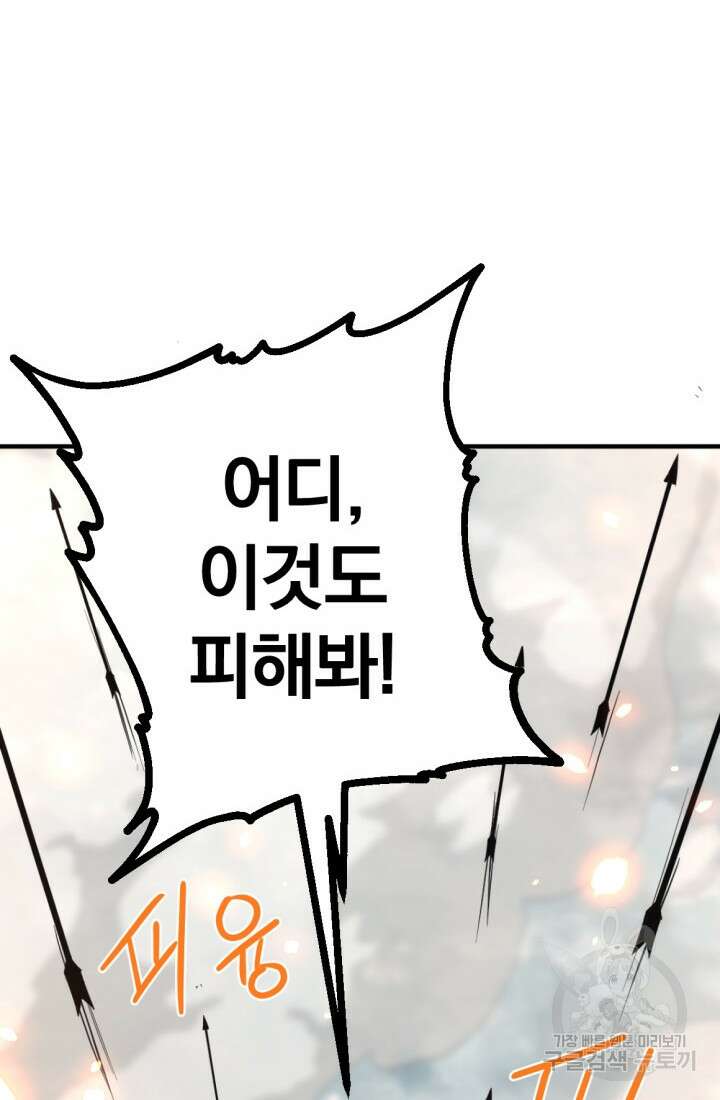 The Bartz : 바츠해방 전쟁 4화 11