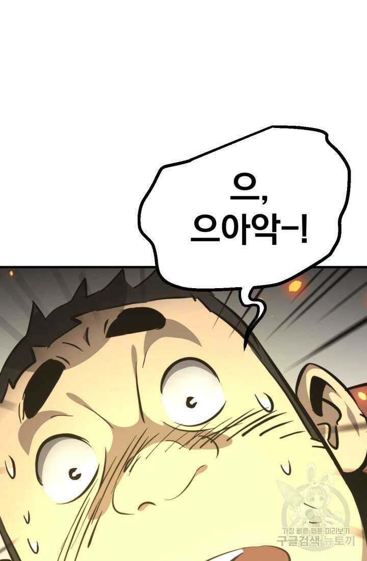The Bartz : 바츠해방 전쟁 4화 14
