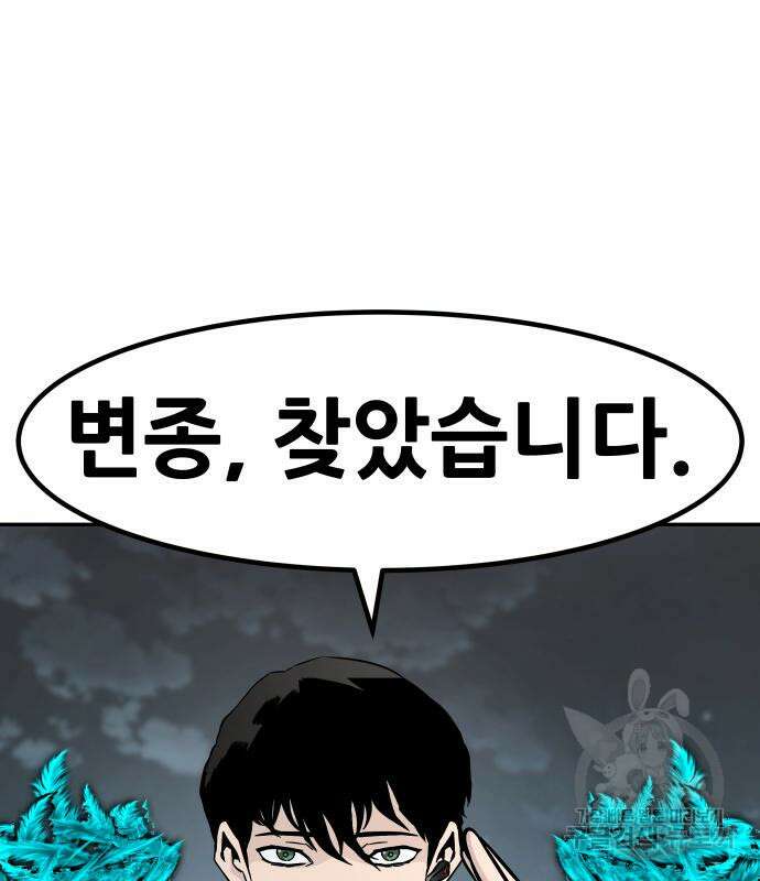 만능잡캐 96화 2