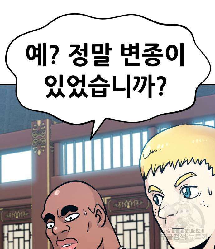 만능잡캐 96화 4