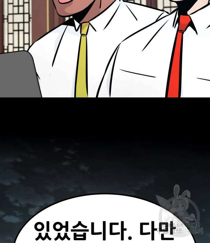 만능잡캐 96화 5