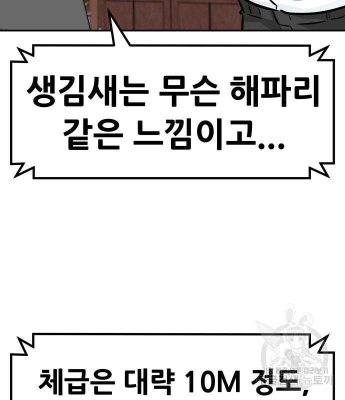 만능잡캐 96화 9