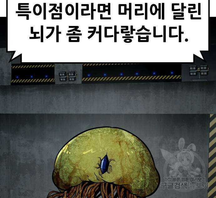 만능잡캐 96화 10