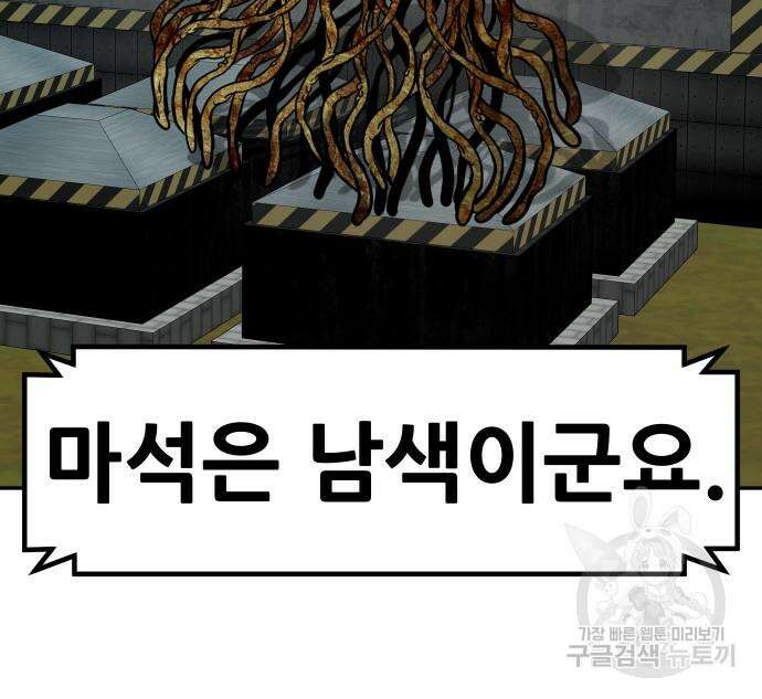 만능잡캐 96화 11