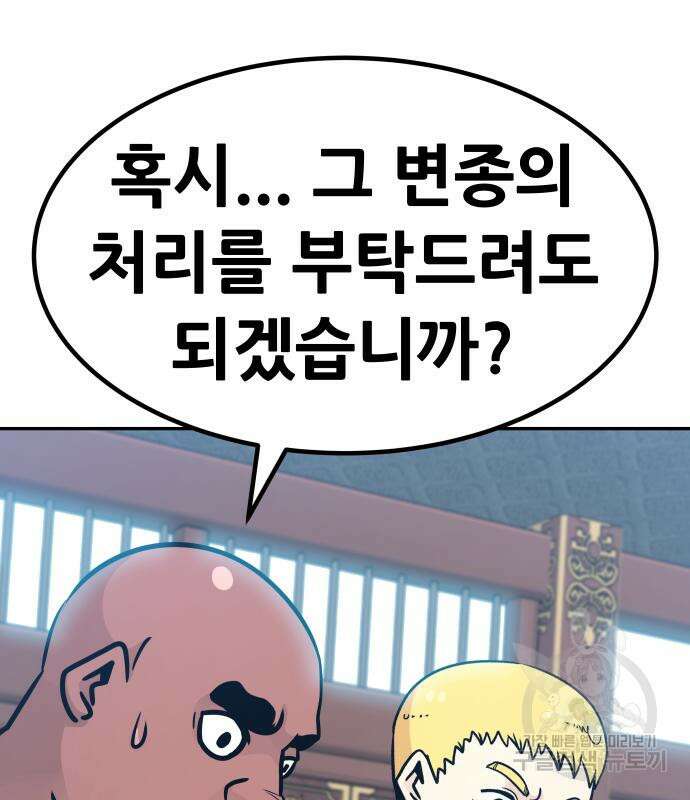 만능잡캐 96화 12