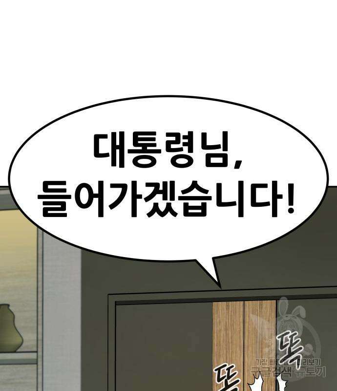 만능잡캐 96화 21