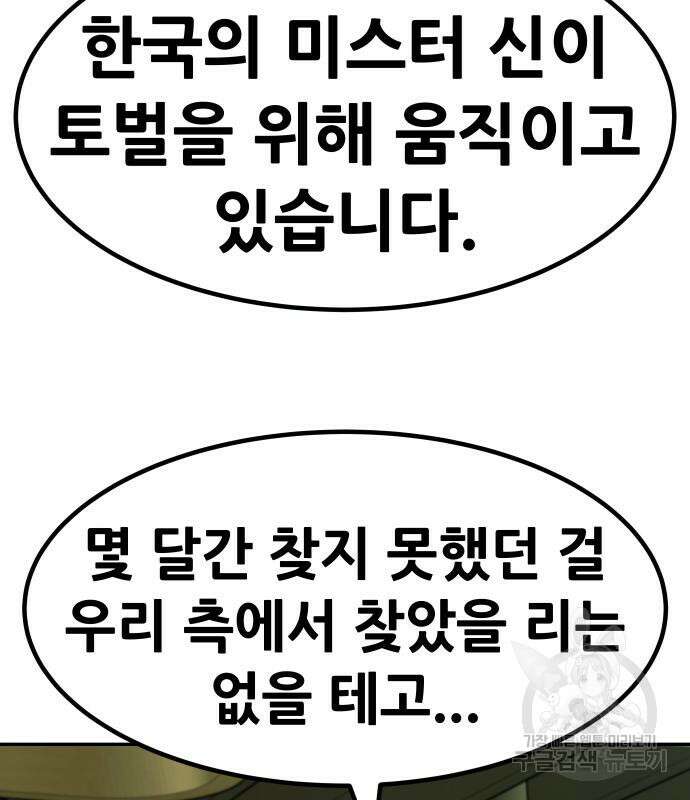 만능잡캐 96화 28