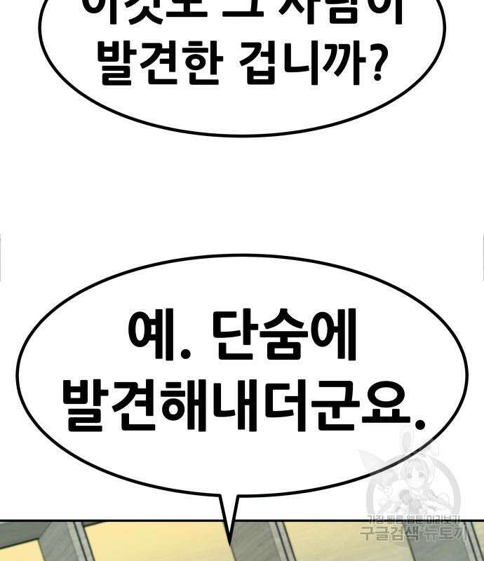 만능잡캐 96화 30
