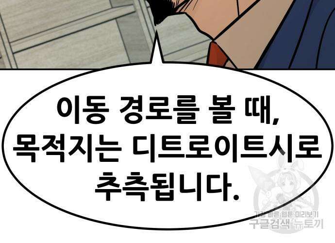 만능잡캐 96화 32