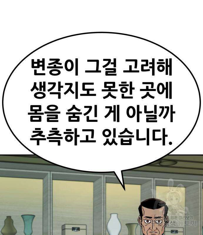 만능잡캐 96화 35