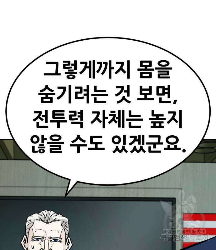 만능잡캐 96화 37