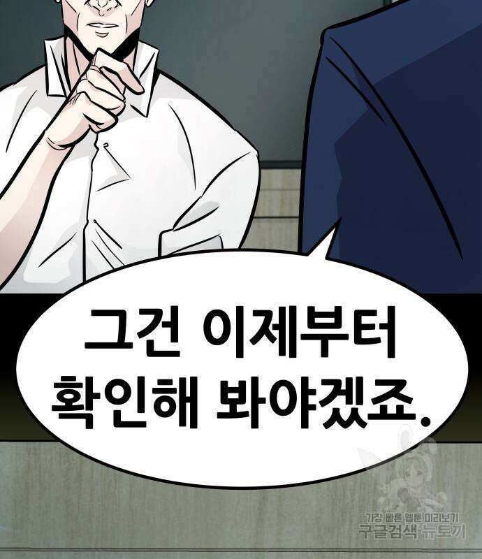 만능잡캐 96화 38