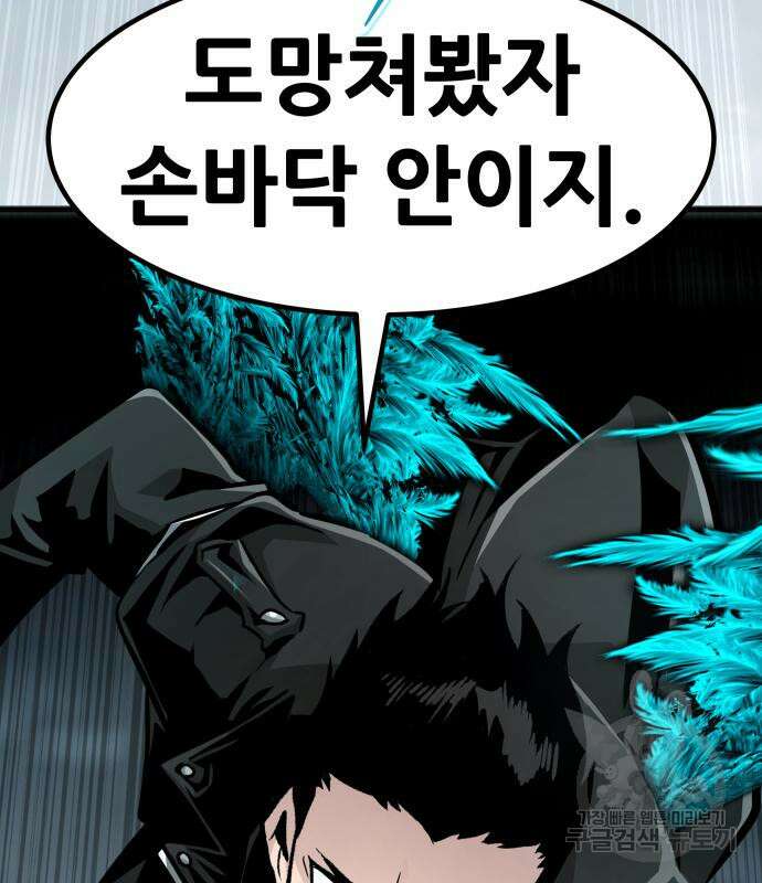 만능잡캐 96화 57