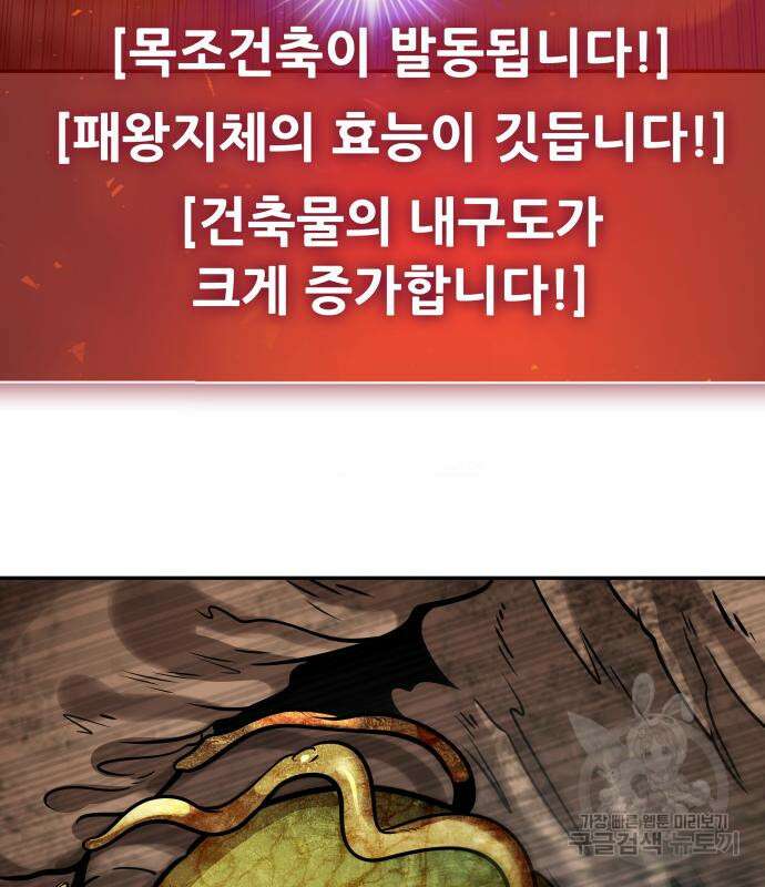만능잡캐 96화 60