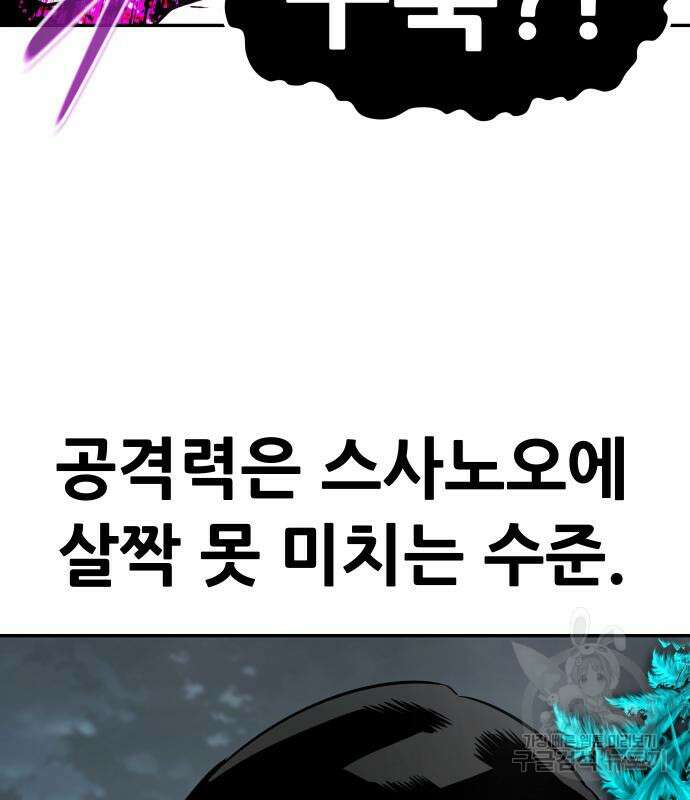 만능잡캐 96화 81