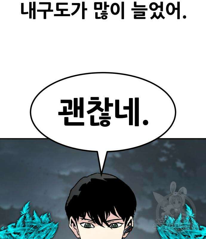 만능잡캐 96화 83