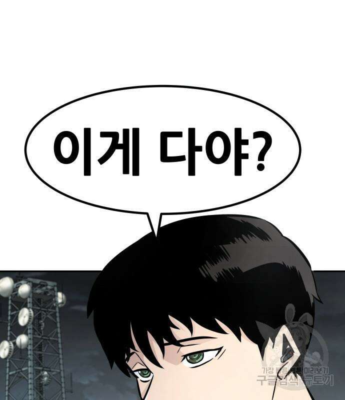 만능잡캐 96화 100