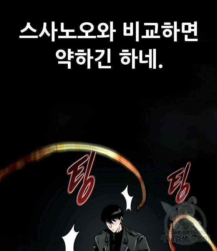만능잡캐 96화 111