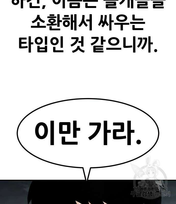 만능잡캐 96화 113