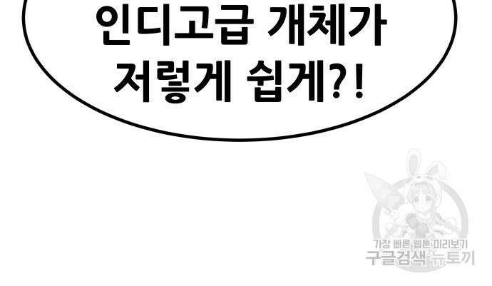 만능잡캐 96화 122