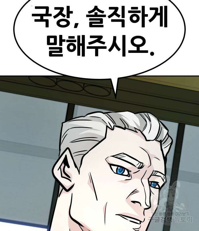 만능잡캐 96화 129