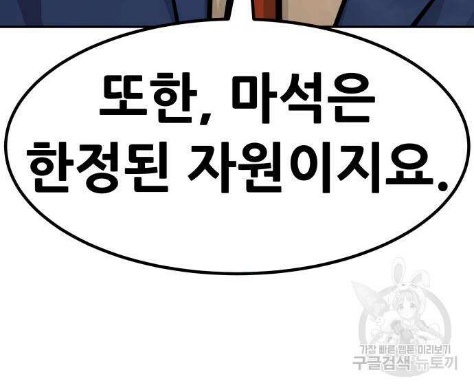 만능잡캐 96화 133