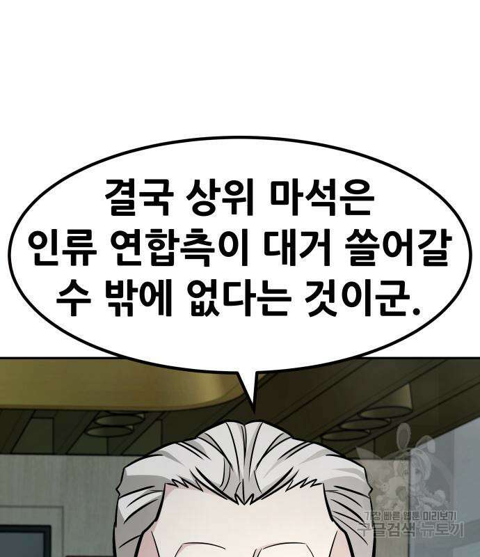 만능잡캐 96화 134