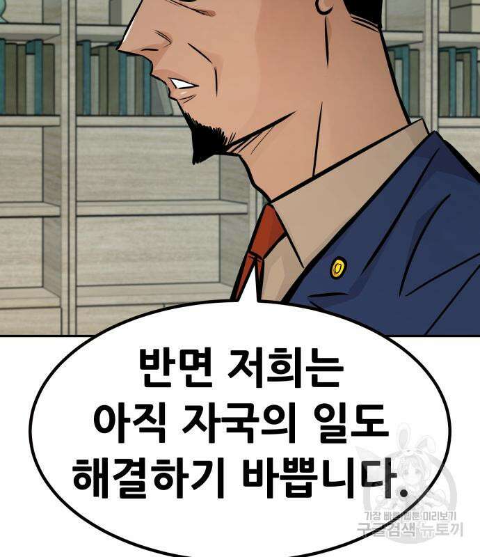 만능잡캐 96화 137
