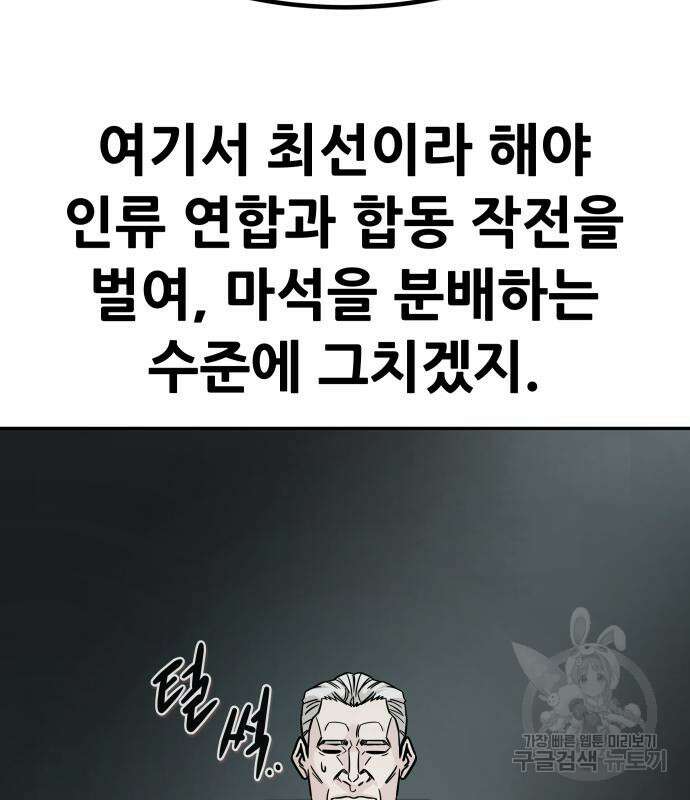 만능잡캐 96화 138