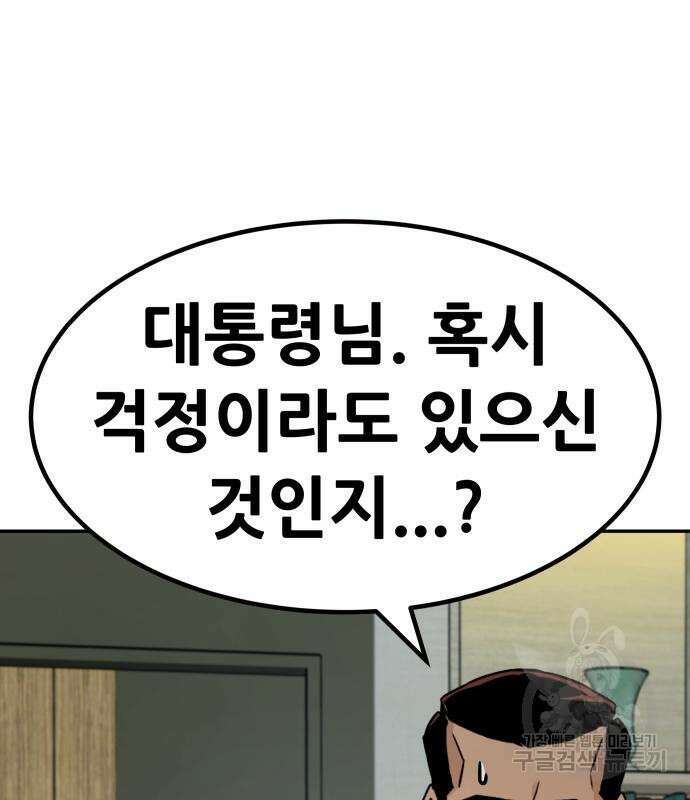 만능잡캐 96화 140