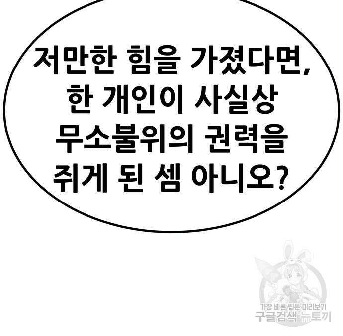 만능잡캐 96화 144