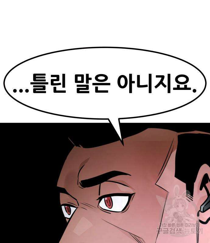 만능잡캐 96화 145