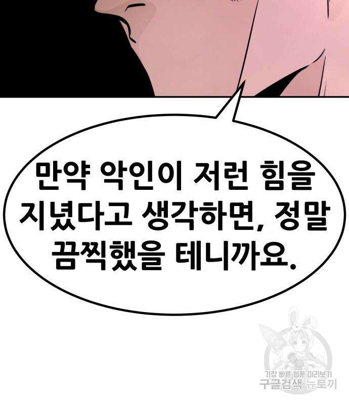 만능잡캐 96화 146