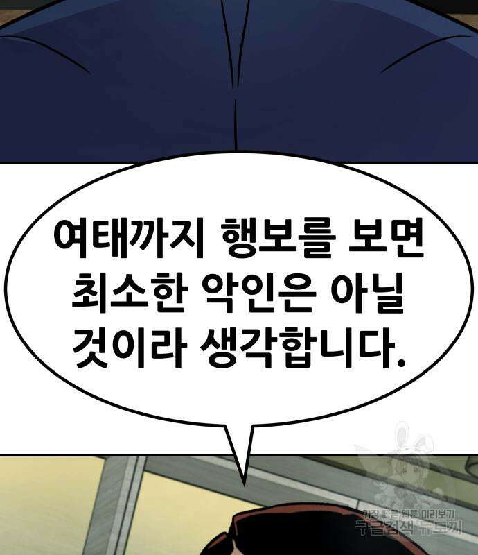 만능잡캐 96화 149