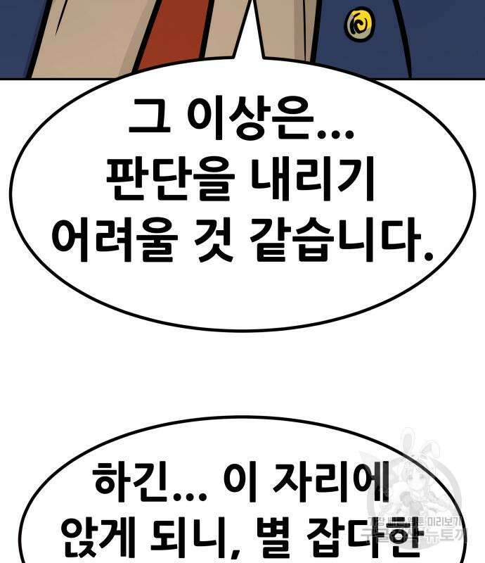 만능잡캐 96화 151