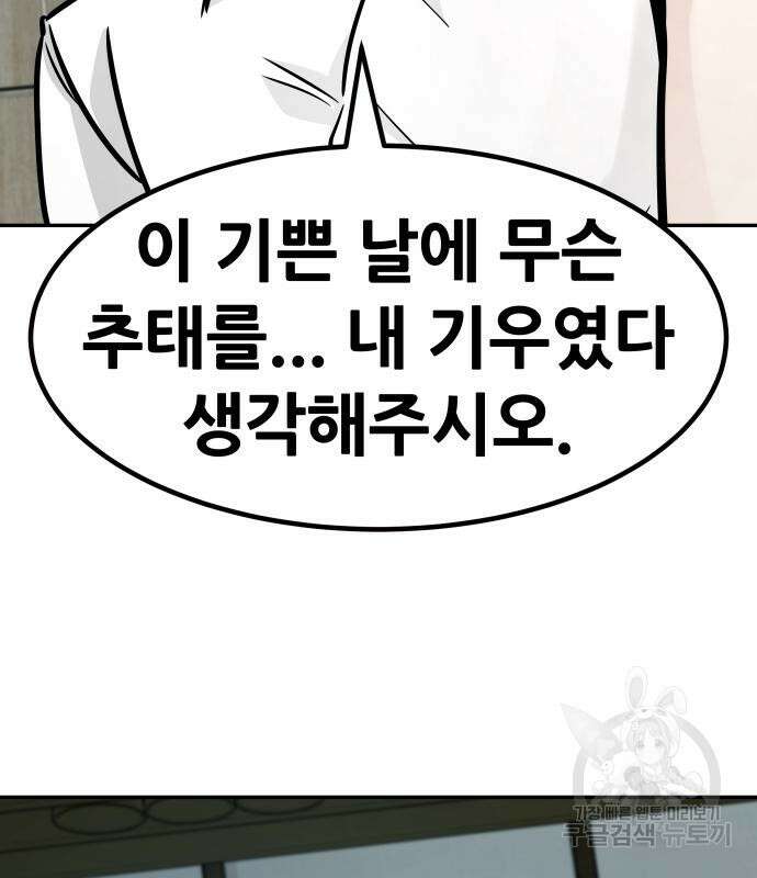 만능잡캐 96화 153