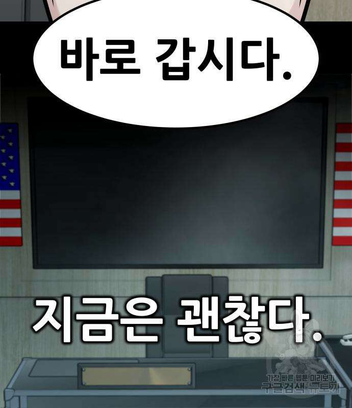 만능잡캐 96화 158