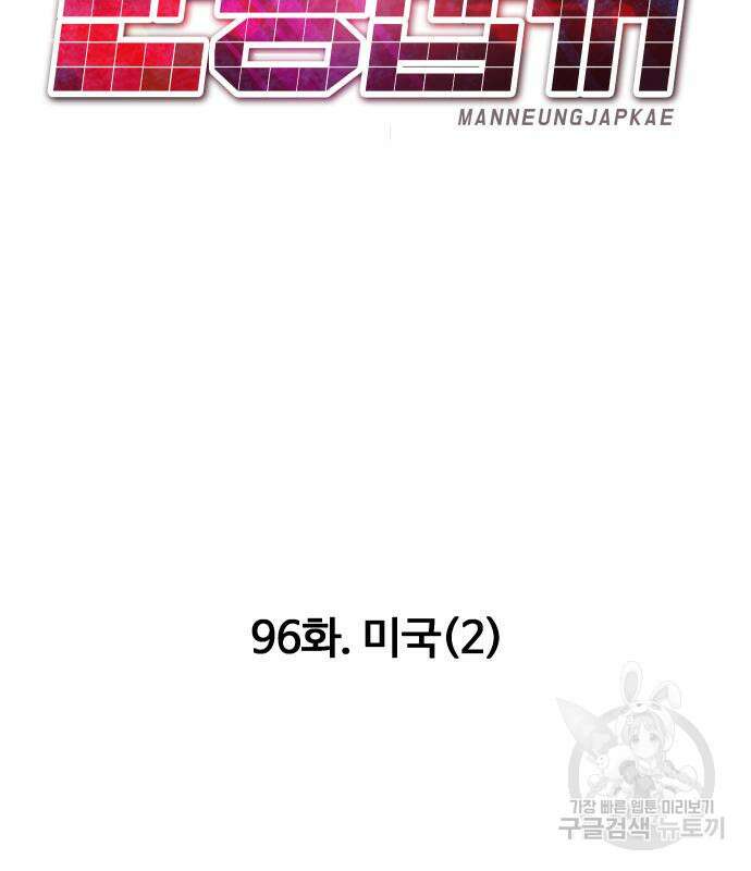 만능잡캐 96화 161