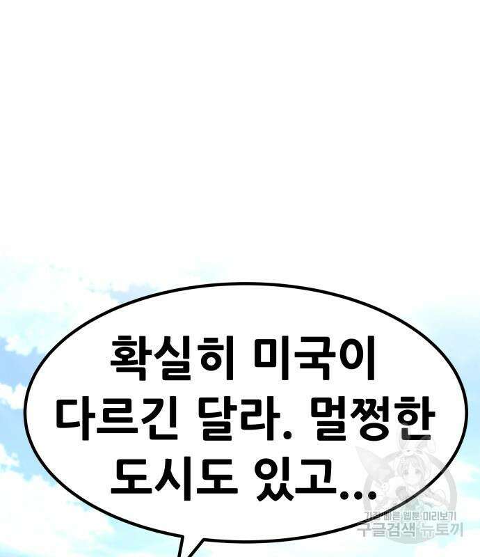 만능잡캐 96화 162