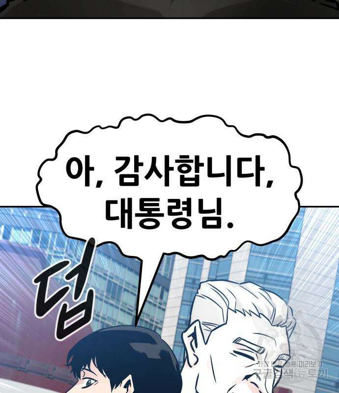만능잡캐 96화 170