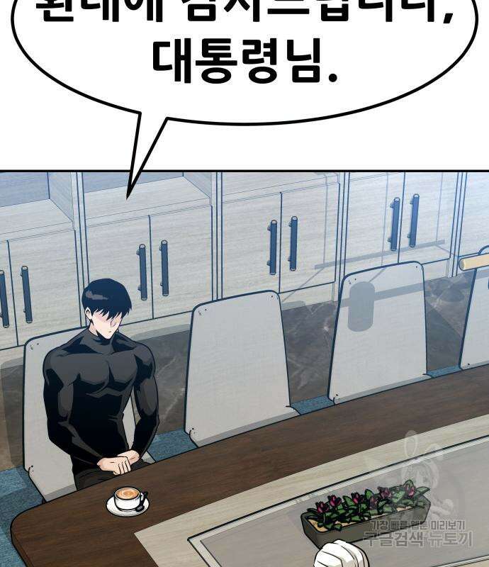 만능잡캐 96화 175