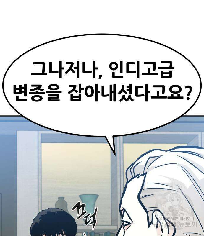 만능잡캐 96화 178