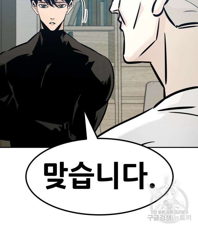 만능잡캐 96화 179