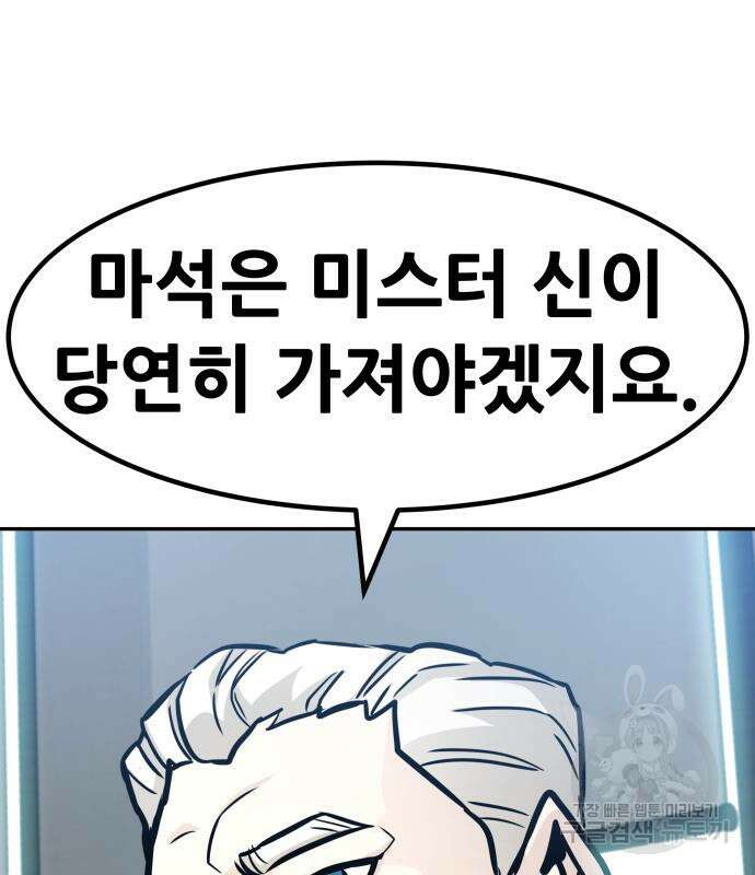 만능잡캐 96화 180