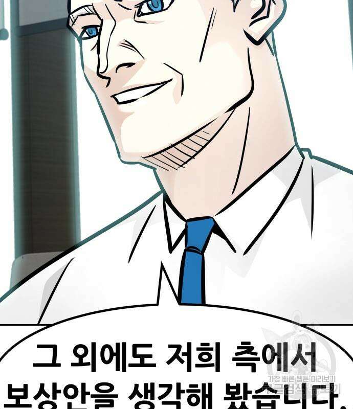 만능잡캐 96화 181