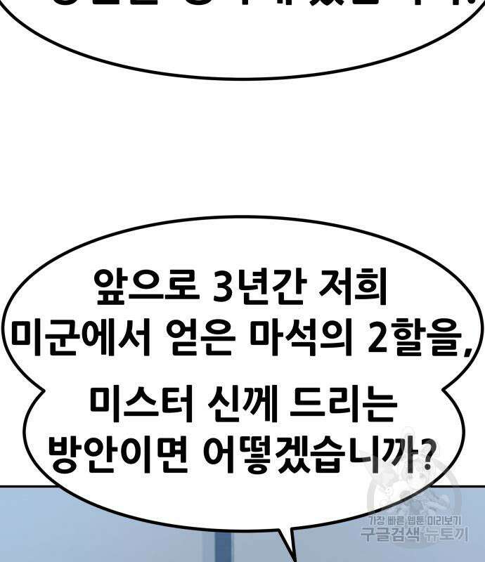 만능잡캐 96화 182