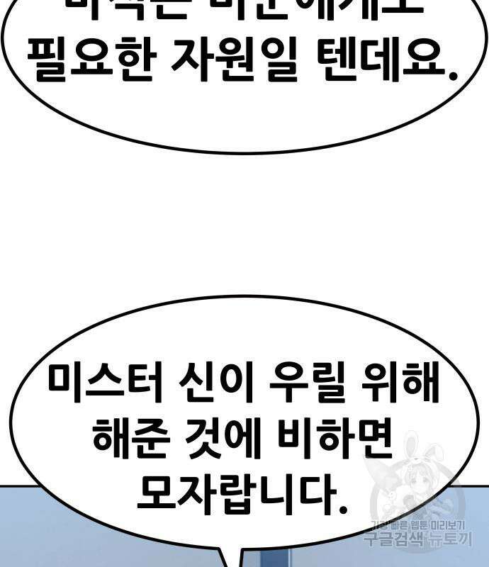 만능잡캐 96화 186