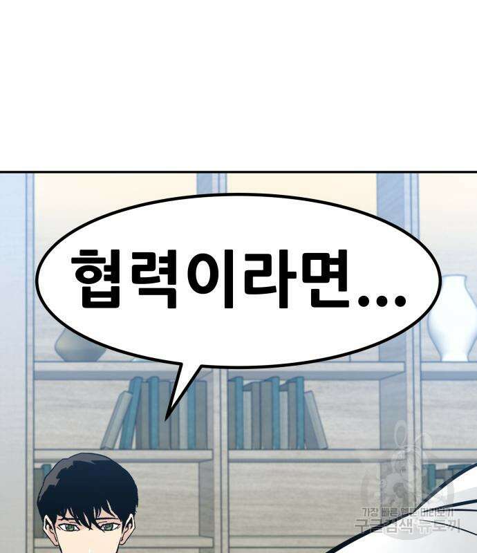 만능잡캐 96화 191