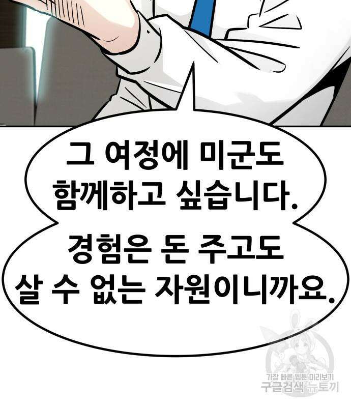 만능잡캐 96화 194